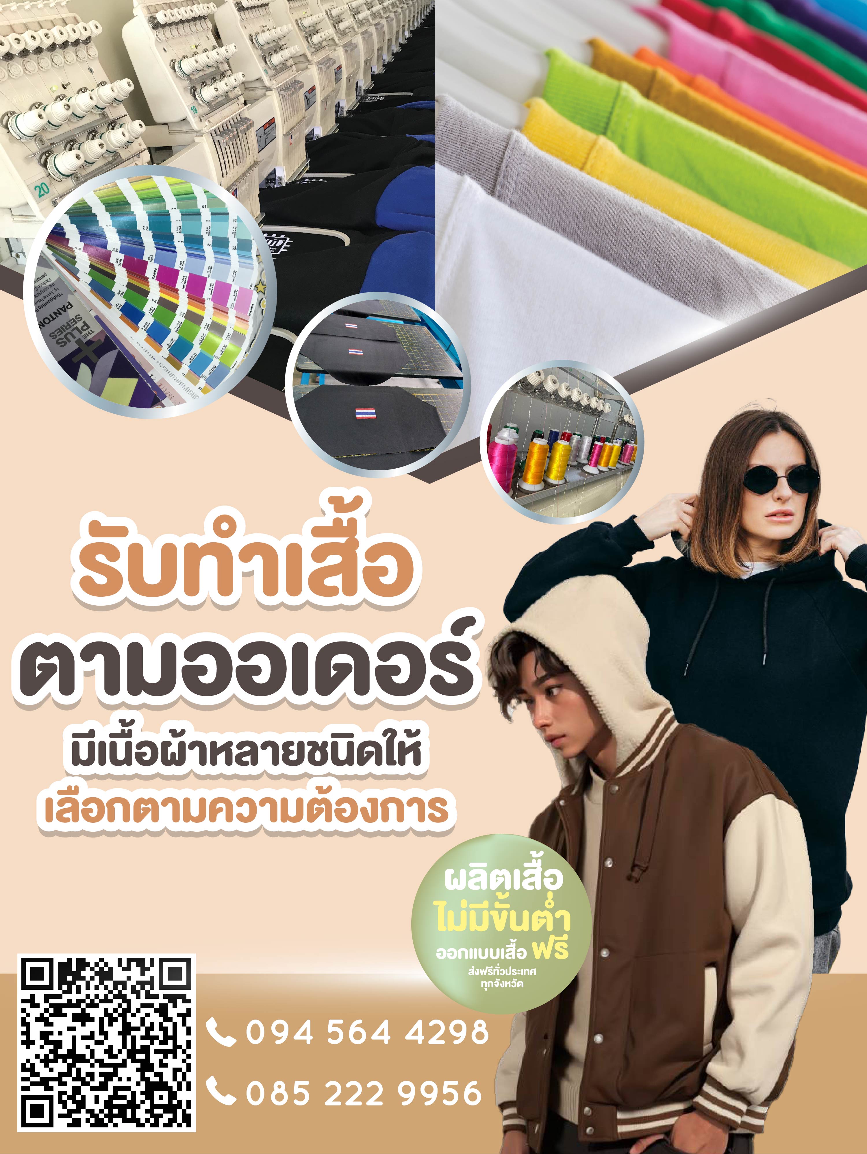 รับทำเสื้อ