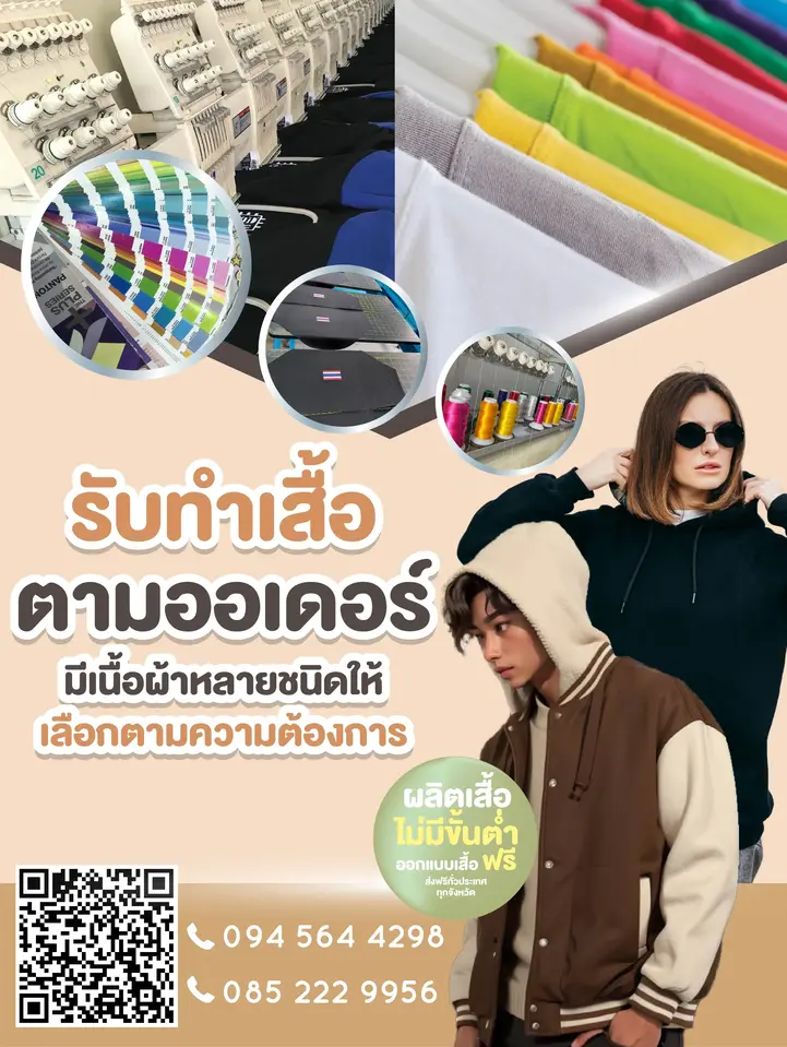 รับทำเสื้อแจ็คเก็ต