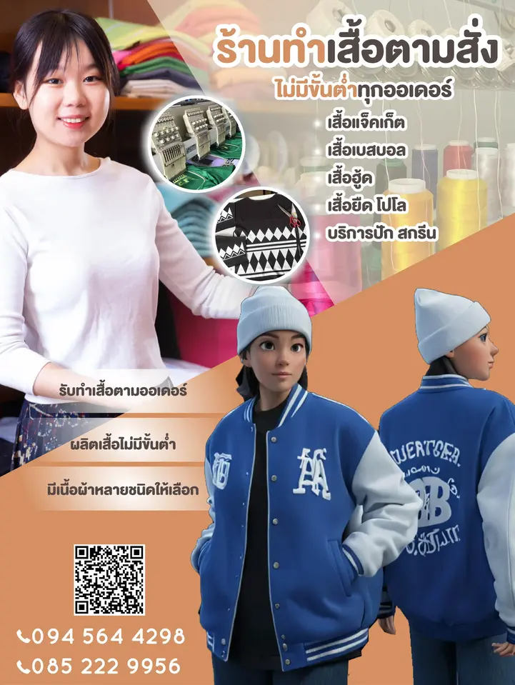 รับทำเสื้อ